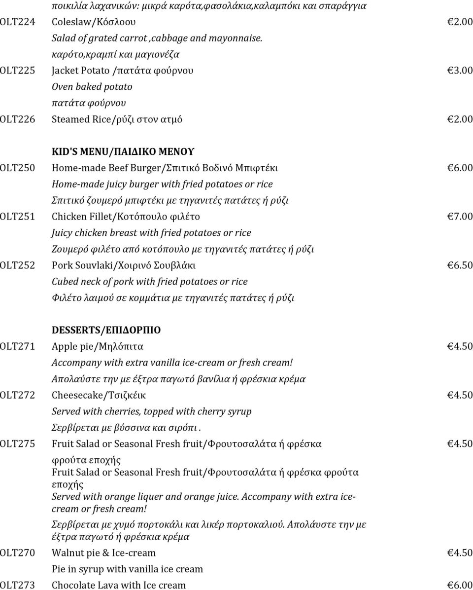 00 KID'S MENU/ΠΑΙΔΙΚΟ ΜΕΝΟΥ OLT250 Home-made Beef Burger/Σπιτικό Βοδινό Μπιφτέκι 6.