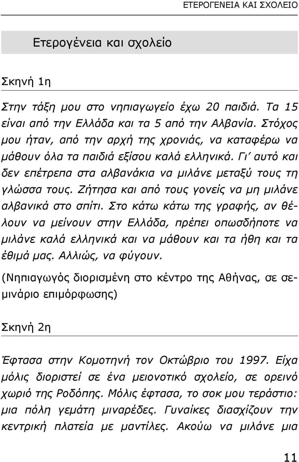 Ζήτησα και από τους γονείς να µη µιλάνε αλβανικά στο σπίτι.
