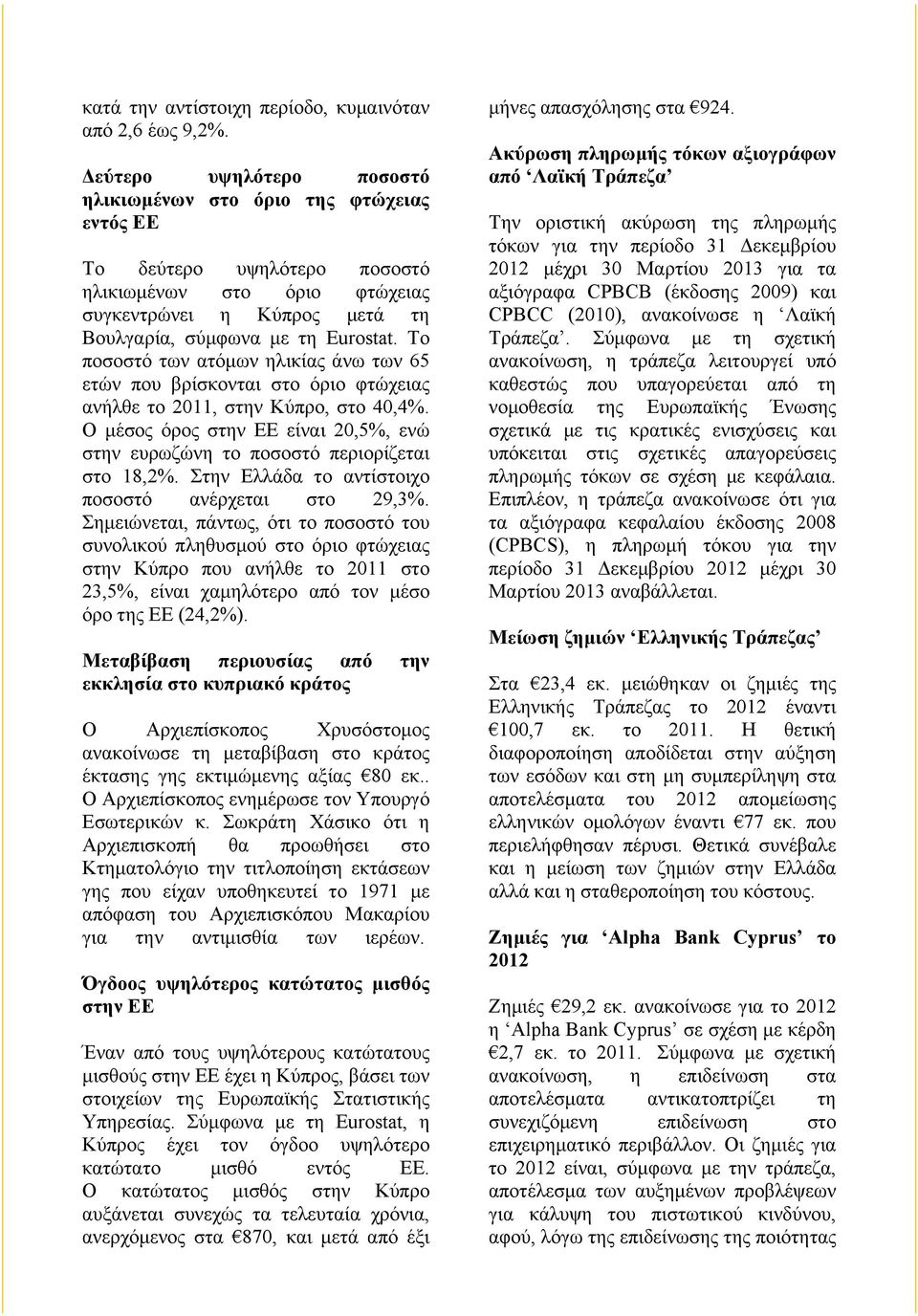Το ποσοστό των ατόµων ηλικίας άνω των 65 ετών που βρίσκονται στο όριο φτώχειας ανήλθε το 2011, στην Κύπρο, στο 40,4%.