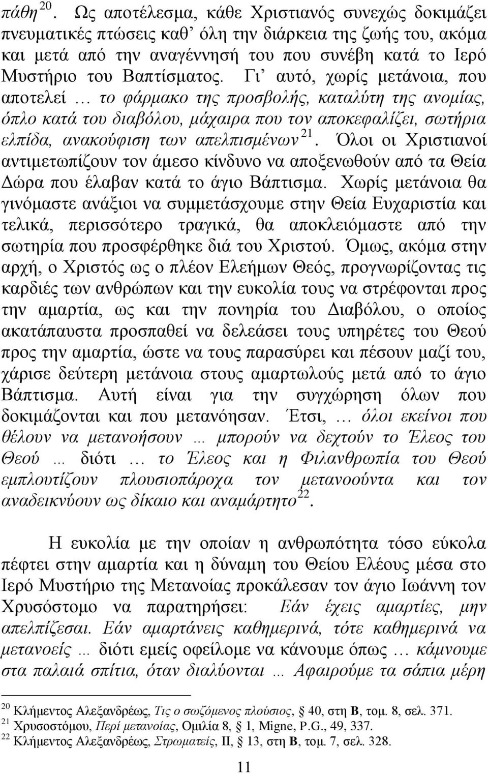 Όινη νη Υξηζηηαλνί αληηκεησπίδνπλ ηνλ άκεζν θίλδπλν λα απνμελσζνχλ απφ ηα Θεία Γψξα πνπ έιαβαλ θαηά ην άγην Βάπηηζκα.