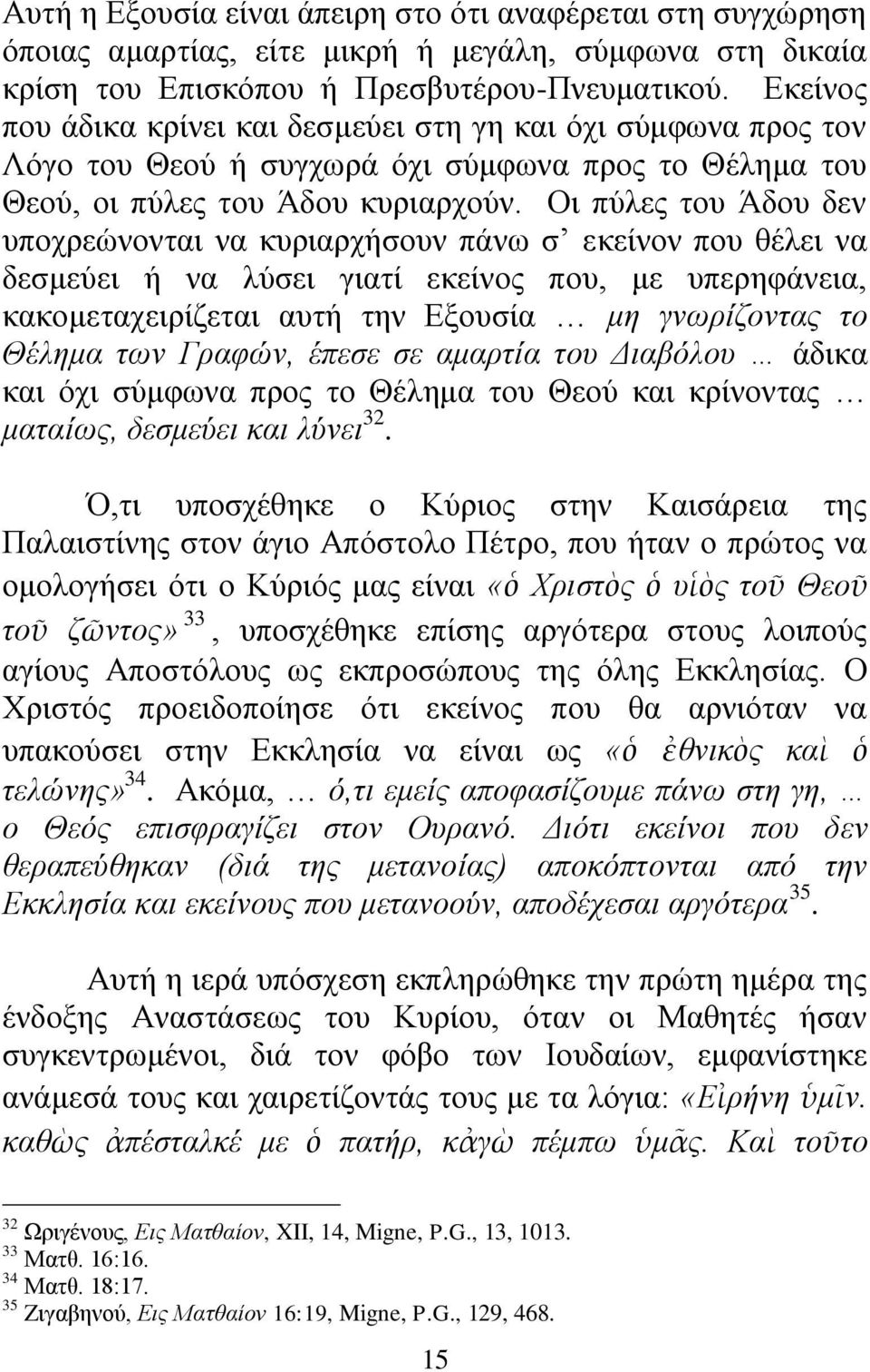 Οη πχιεο ηνπ Άδνπ δελ ππνρξεψλνληαη λα θπξηαξρήζνπλ πάλσ ζ εθείλνλ πνπ ζέιεη λα δεζκεχεη ή λα ιχζεη γηαηί εθείλνο πνπ, κε ππεξεθάλεηα, θαθνκεηαρεηξίδεηαη απηή ηελ Δμνπζία κε γλσξίδνληαο ην Θέιεκα ησλ