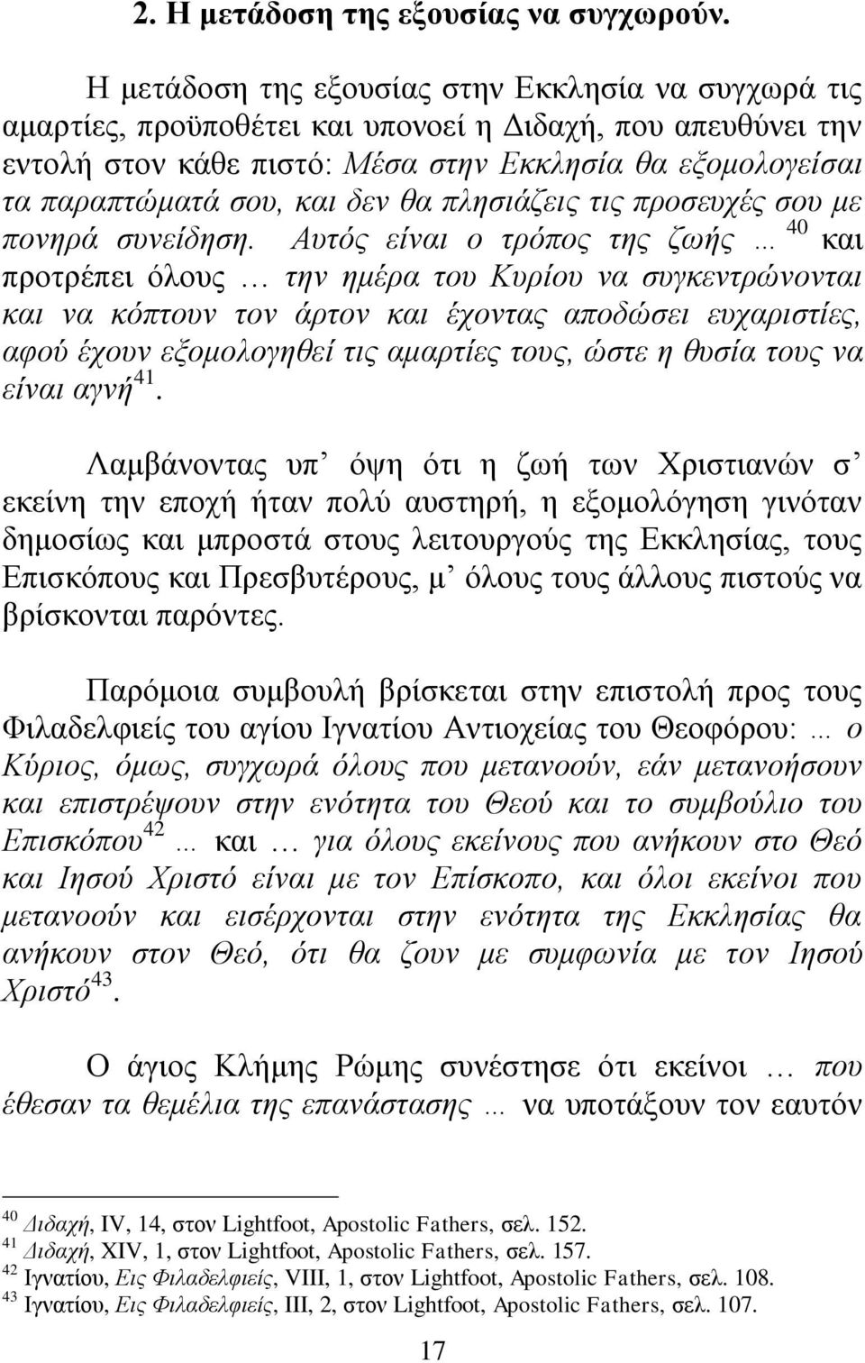 δελ ζα πιεζηάδεηο ηηο πξνζεπρέο ζνπ κε πνλεξά ζπλείδεζε.