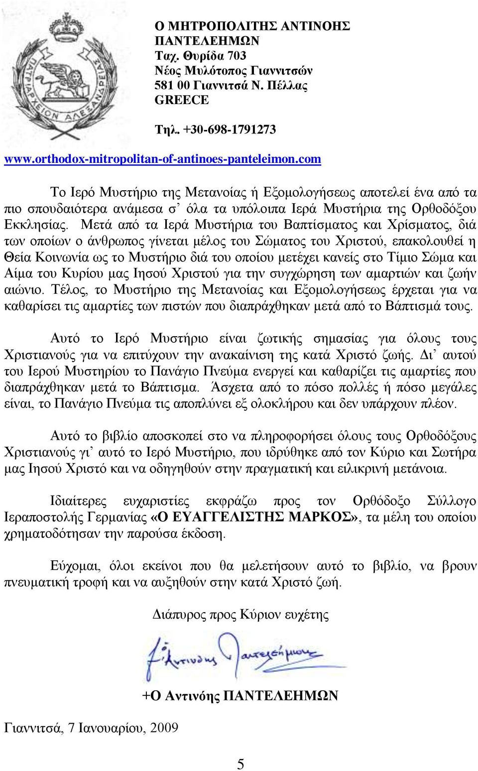 Μεηά απφ ηα Ηεξά Μπζηήξηα ηνπ Βαπηίζκαηνο θαη Υξίζκαηνο, δηά ησλ νπνίσλ ν άλζξσπνο γίλεηαη κέινο ηνπ ψκαηνο ηνπ Υξηζηνχ, επαθνινπζεί ε Θεία Κνηλσλία σο ην Μπζηήξην δηά ηνπ νπνίνπ κεηέρεη θαλείο ζην