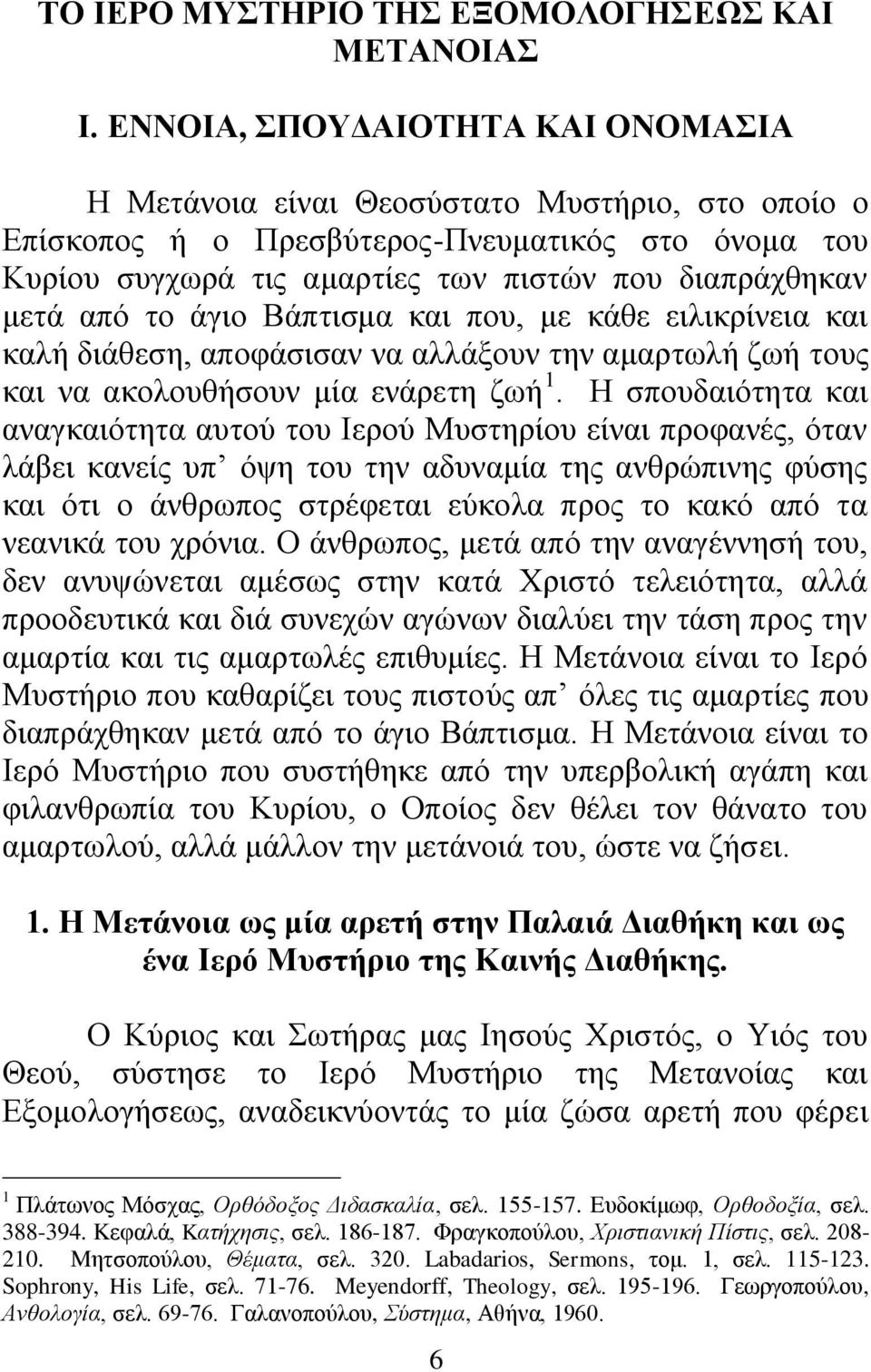 ην άγην Βάπηηζκα θαη πνπ, κε θάζε εηιηθξίλεηα θαη θαιή δηάζεζε, απνθάζηζαλ λα αιιάμνπλ ηελ ακαξησιή δσή ηνπο θαη λα αθνινπζήζνπλ κία ελάξεηε δσή 1.