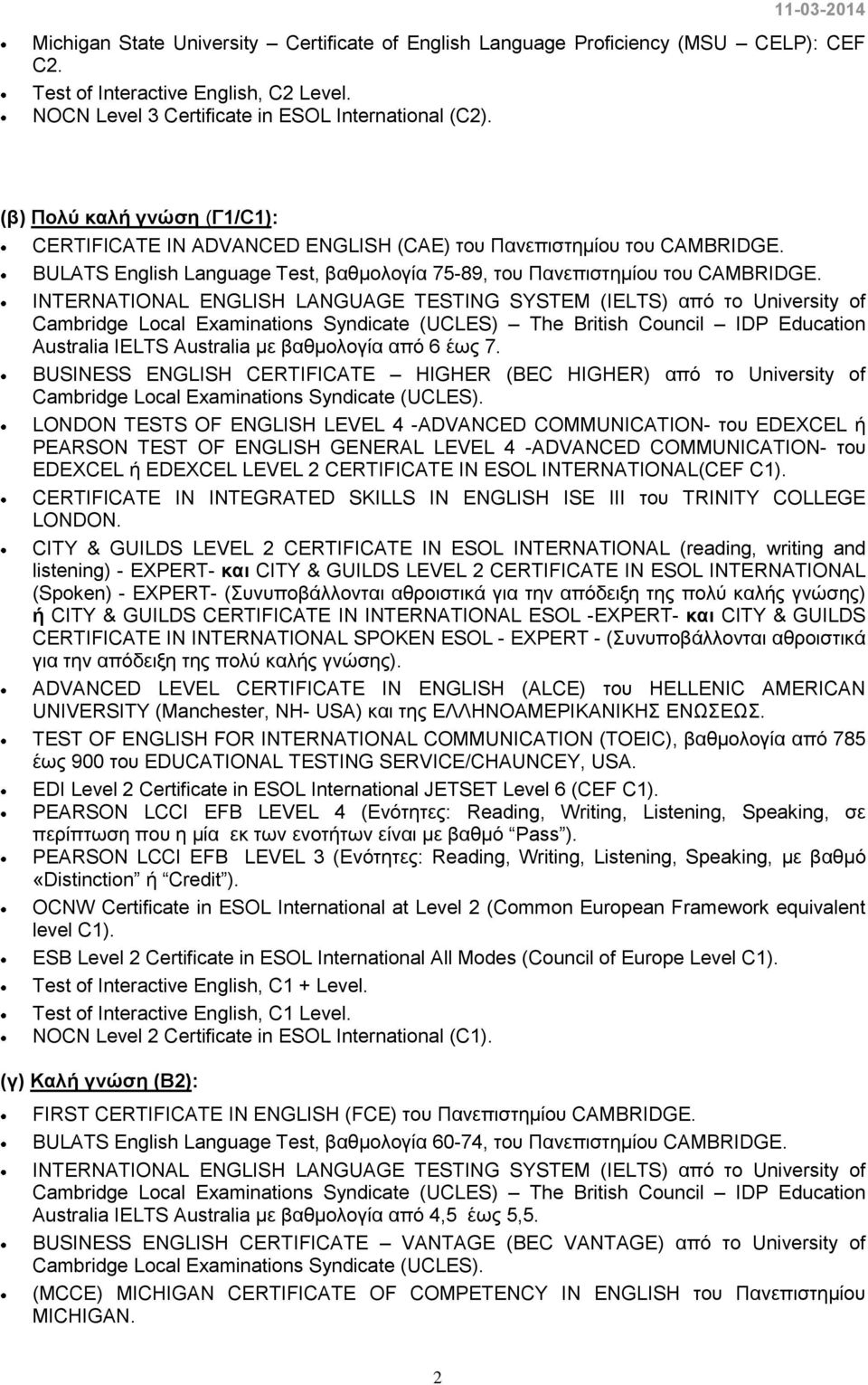 INTERNATIONAL ENGLISH LANGUAGE TESTING SYSTEM (IELTS) από το University of Cambridge Local Examinations Syndicate (UCLES) The British Council IDP Education Australia IELTS Australia με βαθμολογία από