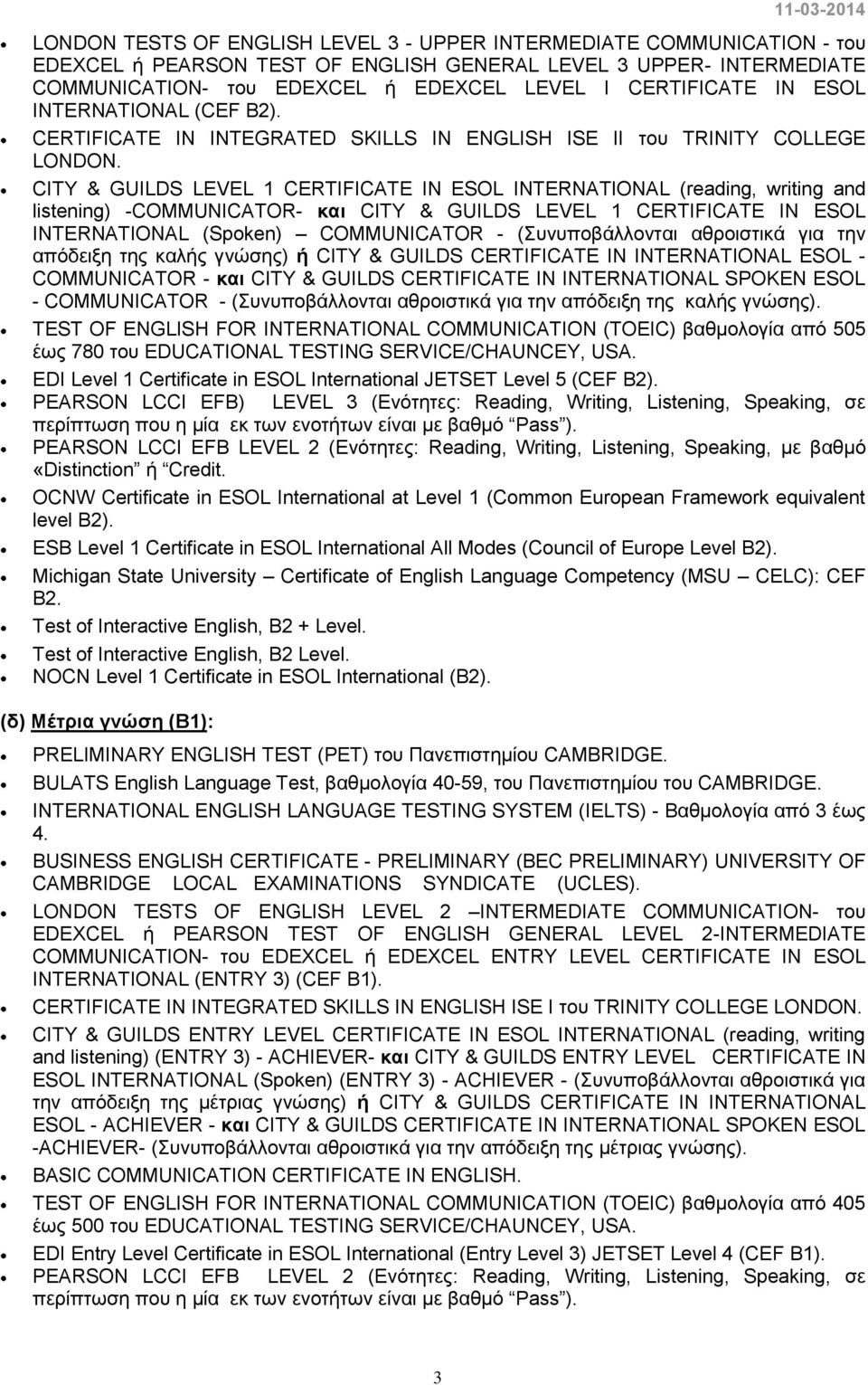 CITY & GUILDS LEVEL 1 CERTIFICATE IN ESOL INTERNATIONAL (reading, writing and listening) -COMMUNICATOR- και CITY & GUILDS LEVEL 1 CERTIFICATE IN ESOL INTERNATIONAL (Spoken) COMMUNICATOR -