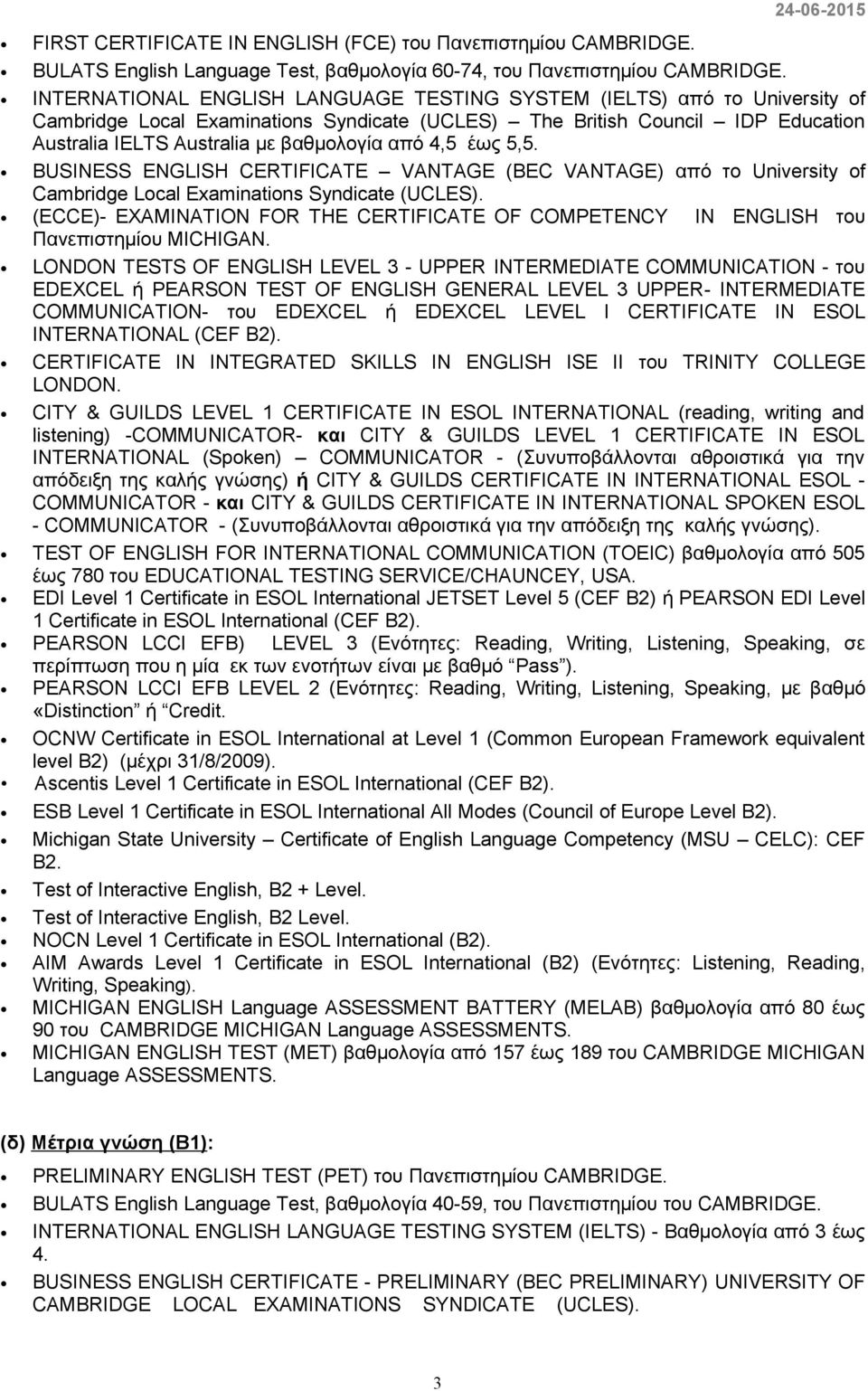 βαθμολογία από 4,5 έως 5,5. BUSINESS ENGLISH CERTIFICATE VANTAGE (BEC VANTAGE) από το University of Cambridge Local Examinations Syndicate (UCLES).