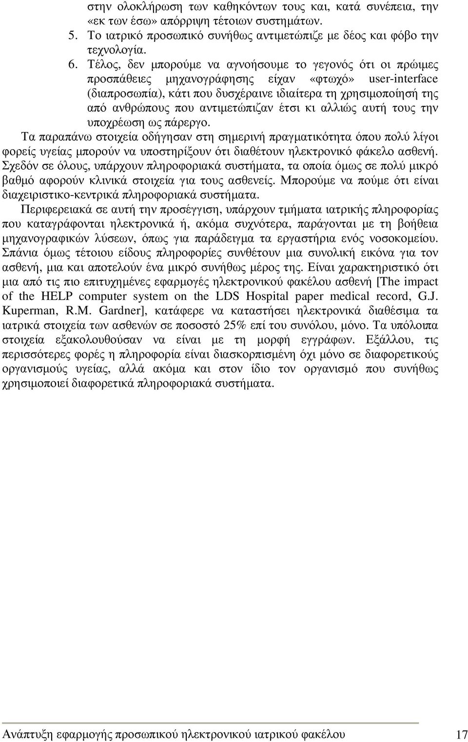 αντιµετώπιζαν έτσι κι αλλιώς αυτή τους την υποχρέωση ως πάρεργο.