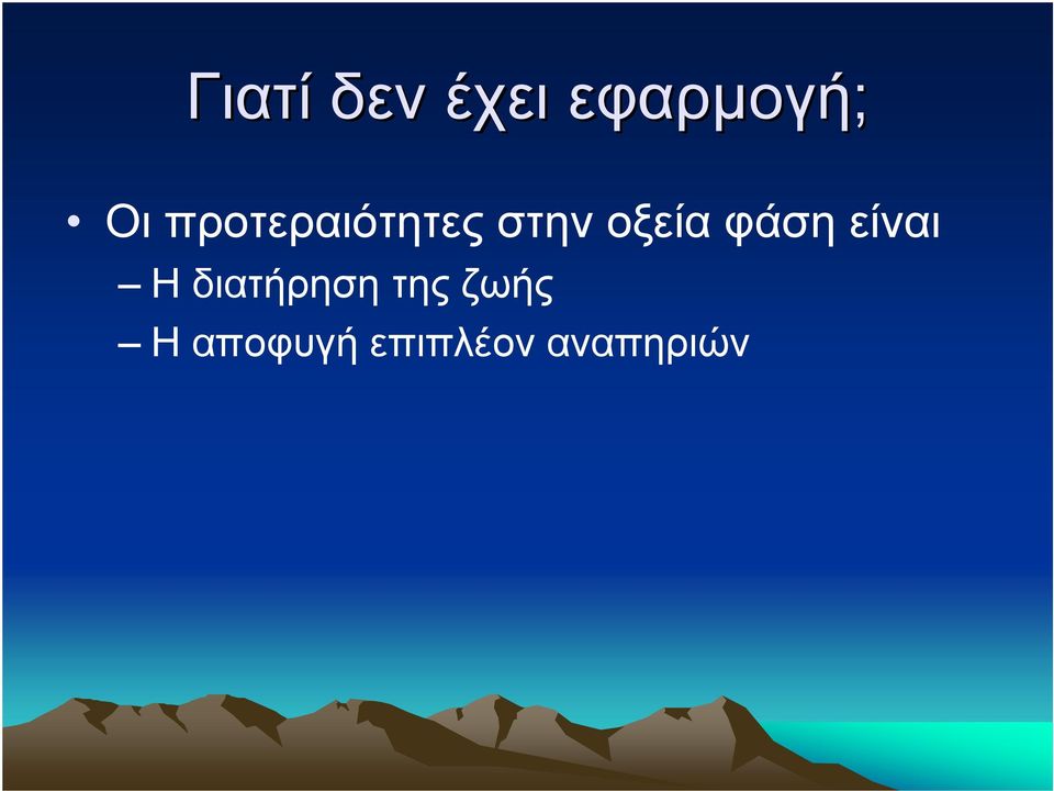 φάση είναι Η διατήρηση της