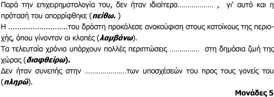 ..του δράστη προκάλεσε ανακούφιση στους κατοίκους της περιοχής, όπου γίνονταν οι κλοπές