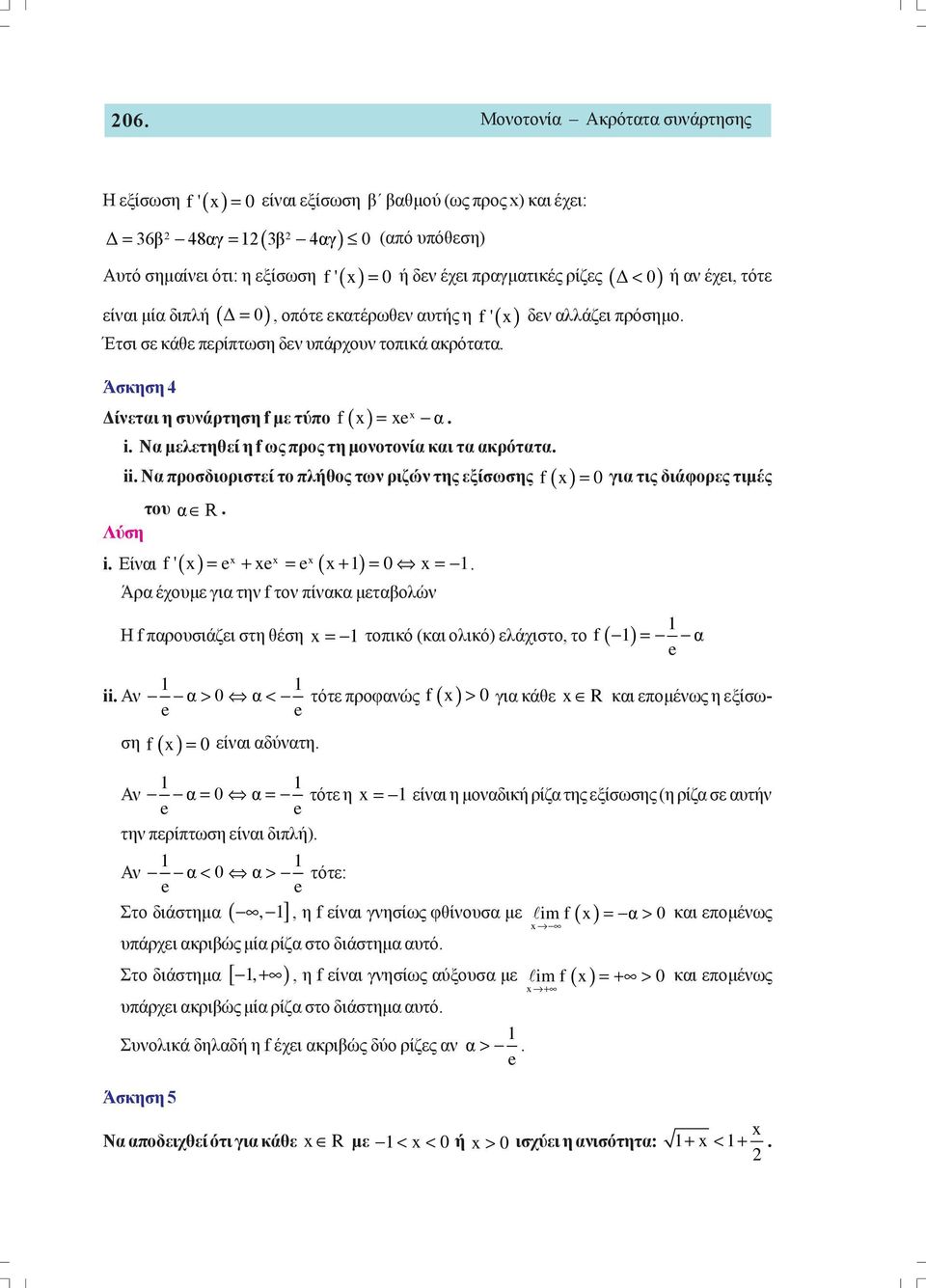 Άσκηση 4 Δίνεται η συνάρτηση f με τύπο ( ) f α =. i. Να μελετηθεί η f ως προς τη μονοτονία και τα ακρότατα. < ή αν έχει, τότε ii.