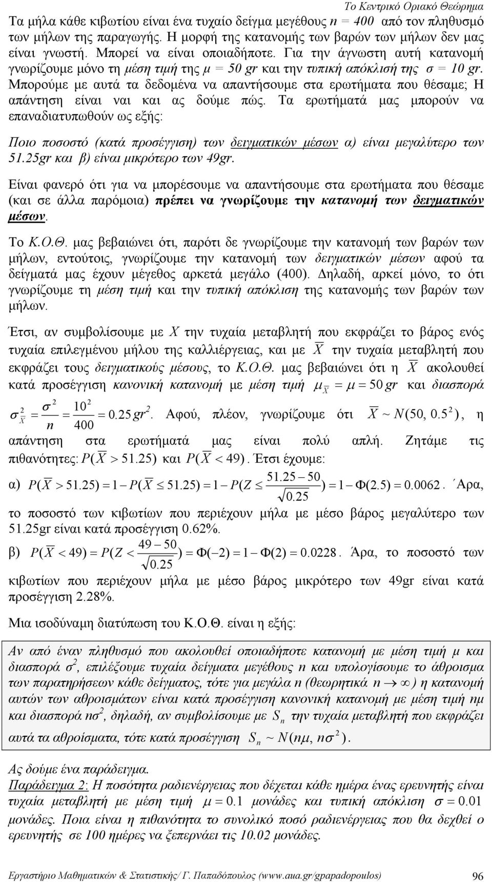 Μπορούμε με αυτά τα δεδομένα να απαντήσουμε στα ερωτήματα που θέσαμε; Η απάντηση είναι ναι και ας δούμε πώς.