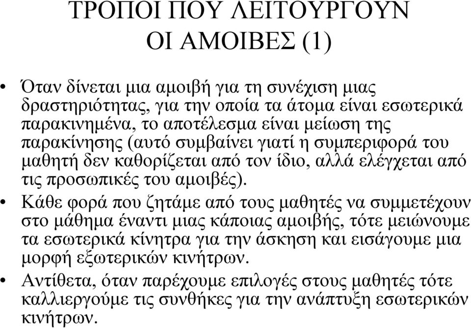 τιςπροσωπικέςτουαμοιβές).