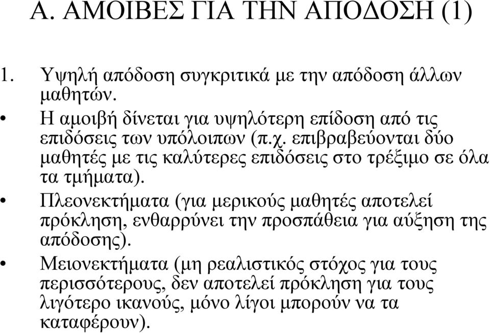 επιβραβεύονται δύο μαθητές με τις καλύτερες επιδόσεις στο τρέξιμο σε όλα τα τμήματα).