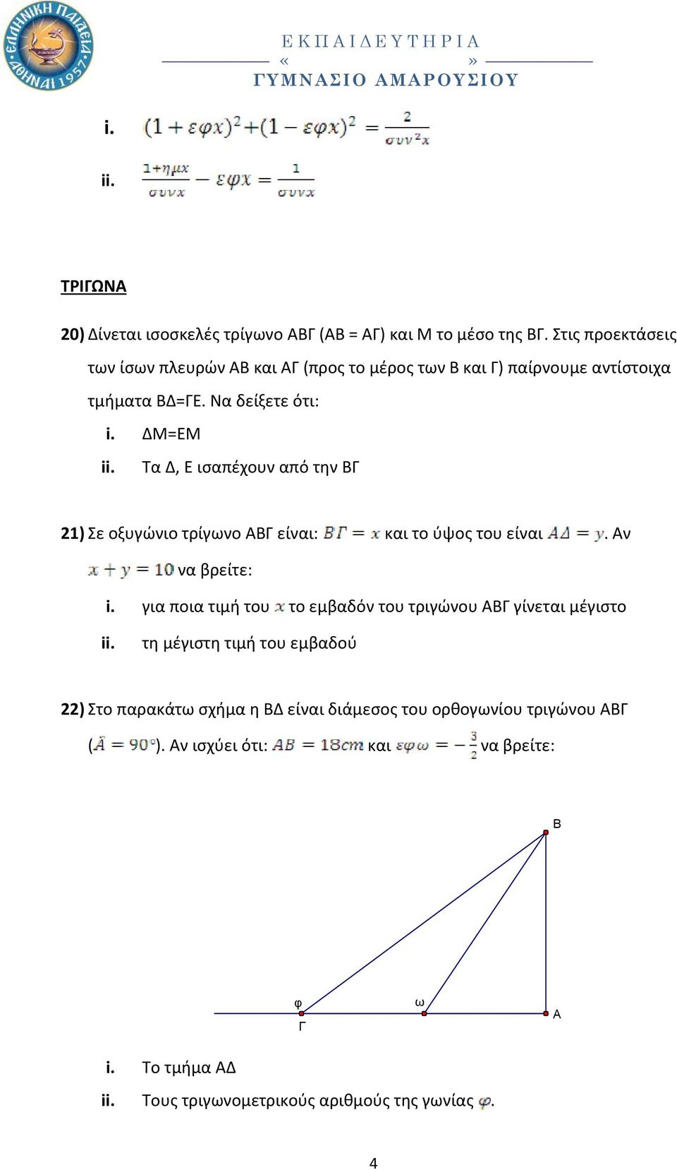 ΔΜ=ΕΜ Τα Δ, Ε ισαπέχουν από την ΒΓ 1) Σε οξυγώνιο τρίγωνο ΑΒΓ είναι: και το ύψος του είναι. Αν να βρείτε: i.