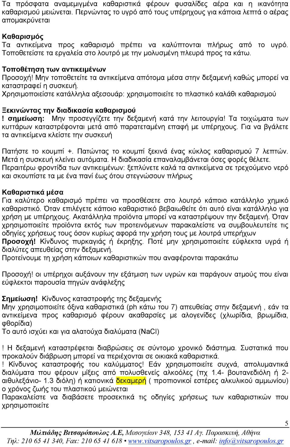 Τοποθετείστε τα εργαλεία στο λουτρό µε την µολυσµένη πλευρά προς τα κάτω. Τοποθέτηση των αντικειµένων Προσοχή!