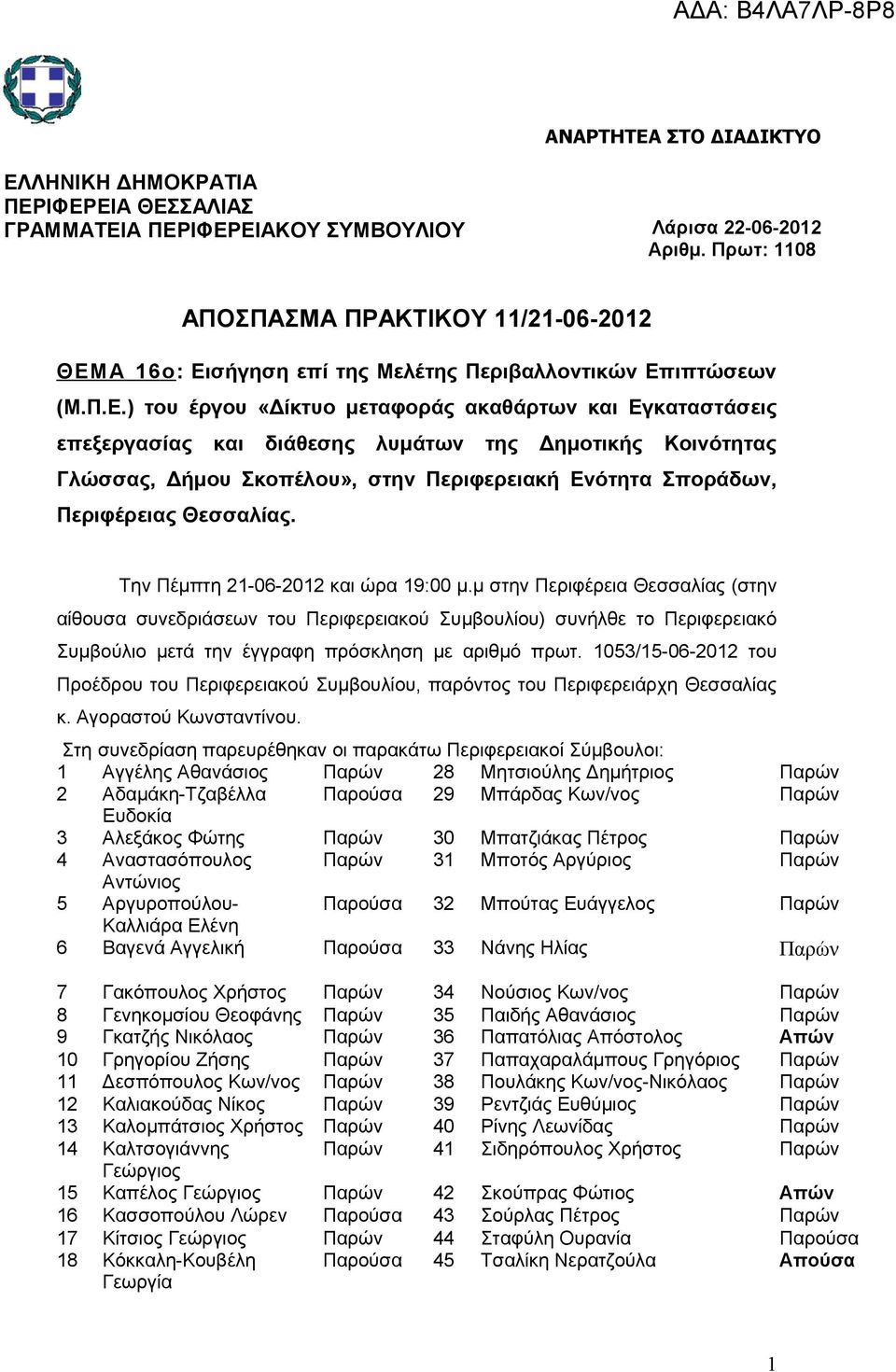 Α 16 o : Ει