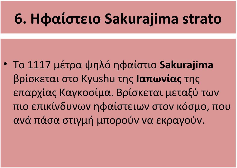 της επαρχίας Καγκοσίμα.