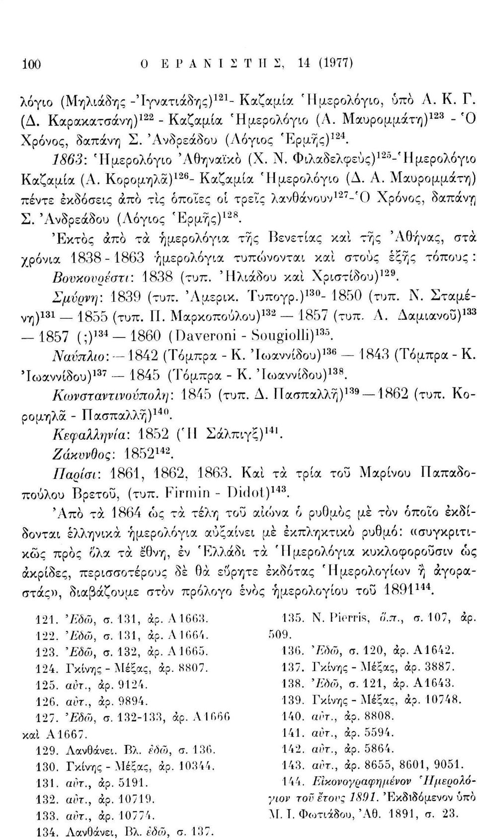 Μαυρομμάτη) πέντε εκδόσεις άπο τις όποιες ο'ι τρεις λανθάνουν 127 -'Ο Χρόνος, δαπάνη Σ. Άνδρεάδου (Λόγιος Έρμης) 128.