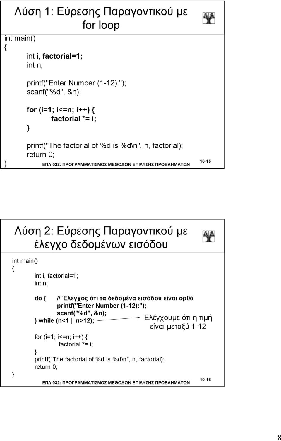 int main() int i, factorial=1; int n; do // Έλεγχος ότι τα δεδομένα εισόδου είναι ορθά printf("enter Number (1-12):"); scanf("%d", &n); while (n<1