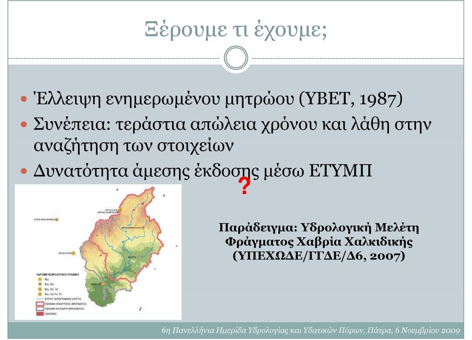 στοιχείων Δυνατότητα άμεσης έκδοσης μέσω ΕΤΥΜΠ?