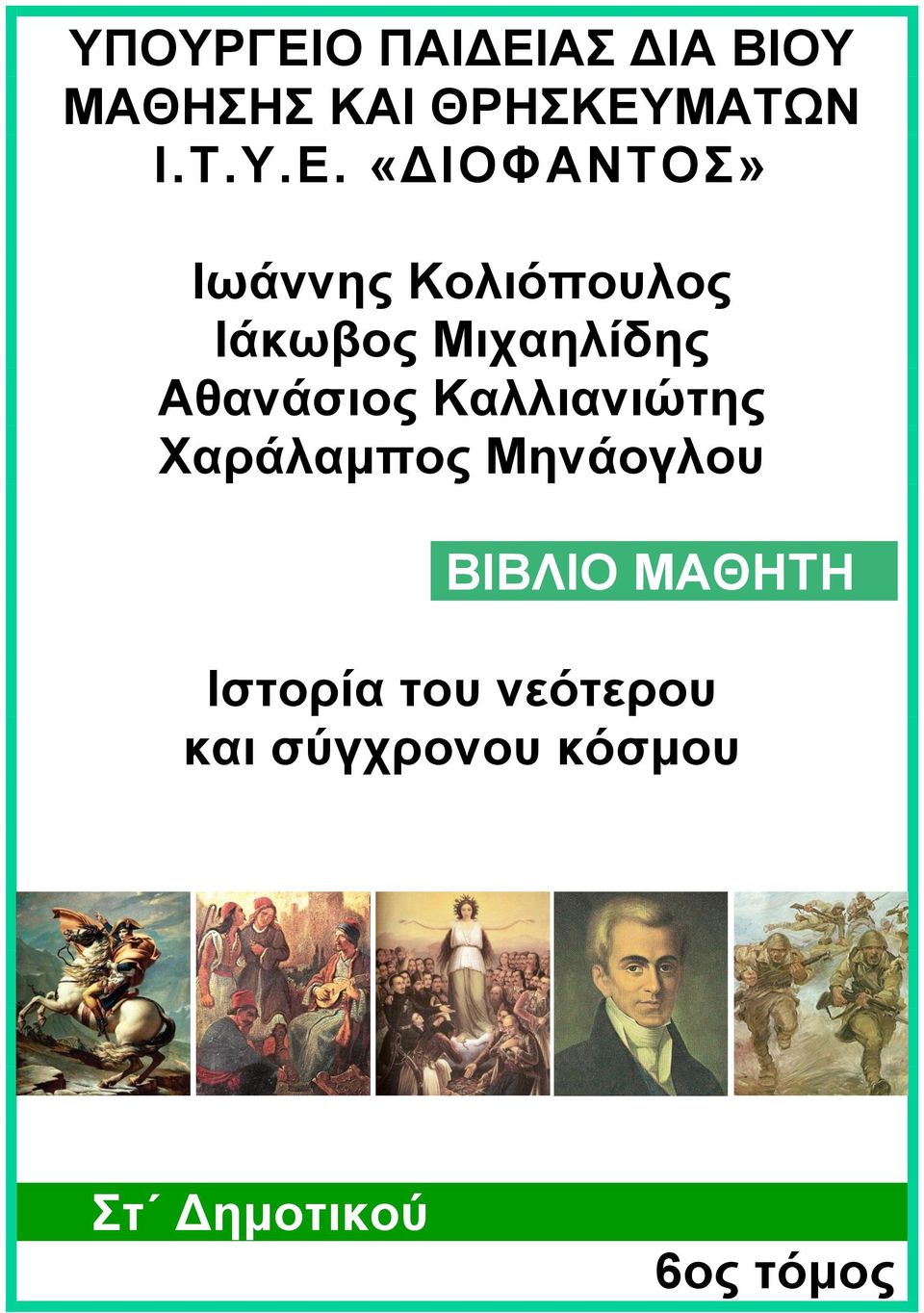 ΑΣ ΔΙΑ ΒΙΟΥ ΜΑΘΗΣΗΣ ΚΑΙ ΘΡΗΣΚΕΥ