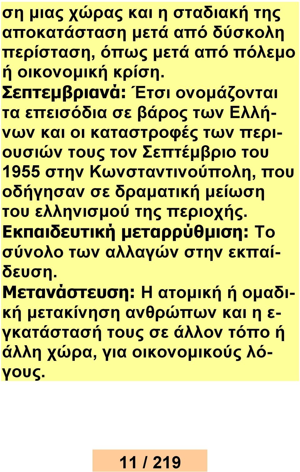 Κωνσταντινούπολη, που οδήγησαν σε δραματική μείωση του ελληνισμού της περιοχής.