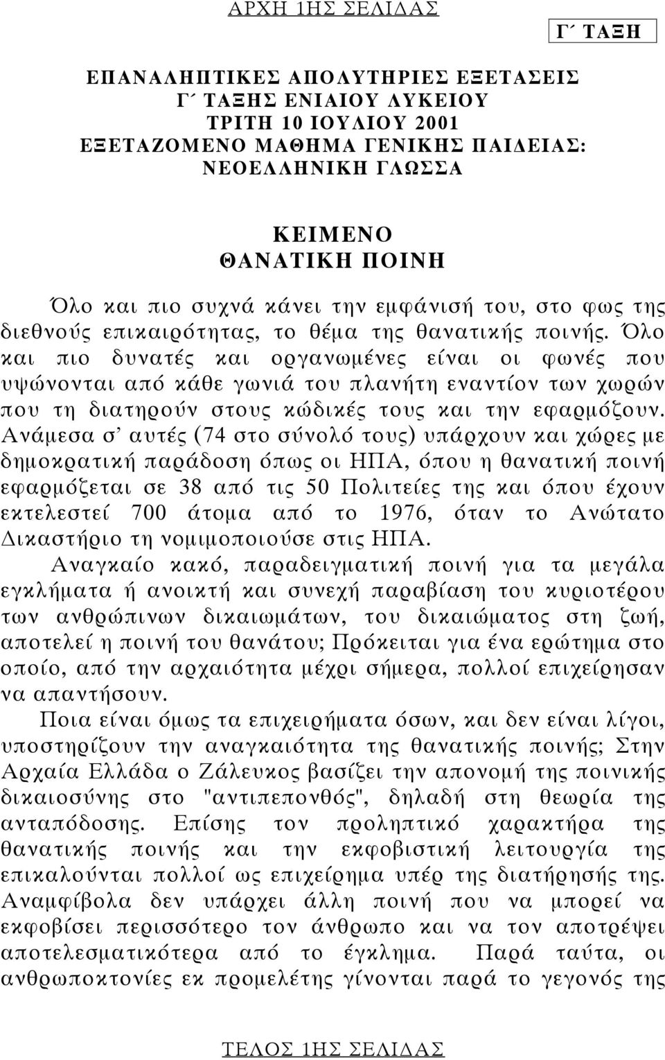 Όλο και πιο δυνατές και οργανωµένες είναι οι φωνές που υψώνονται από κάθε γωνιά του πλανήτη εναντίον των χωρών που τη διατηρούν στους κώδικές τους και την εφαρµόζουν.