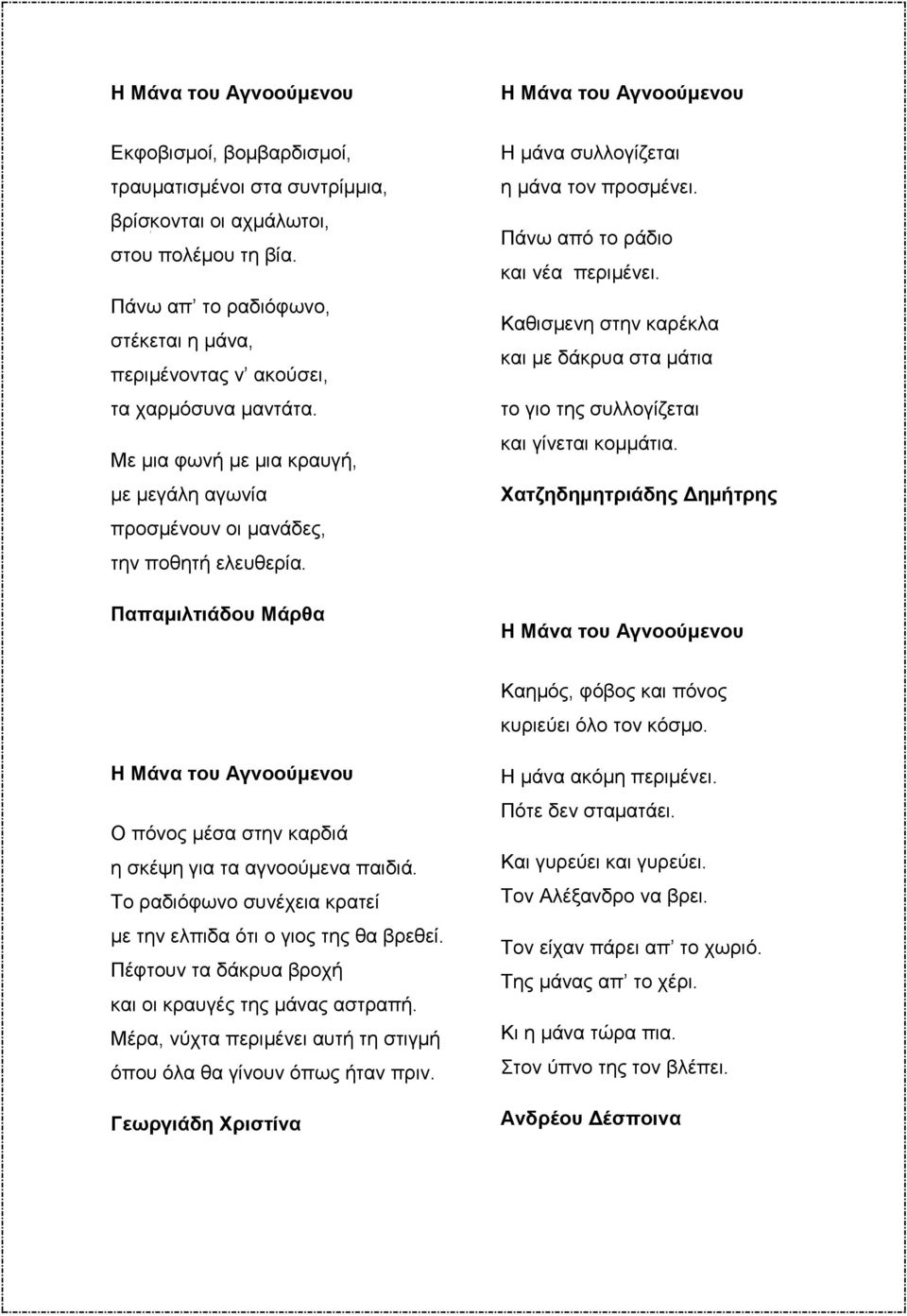 Η Μάνα του Αγνοούμενου», τα δικά μας ποιήματα - PDF Free Download