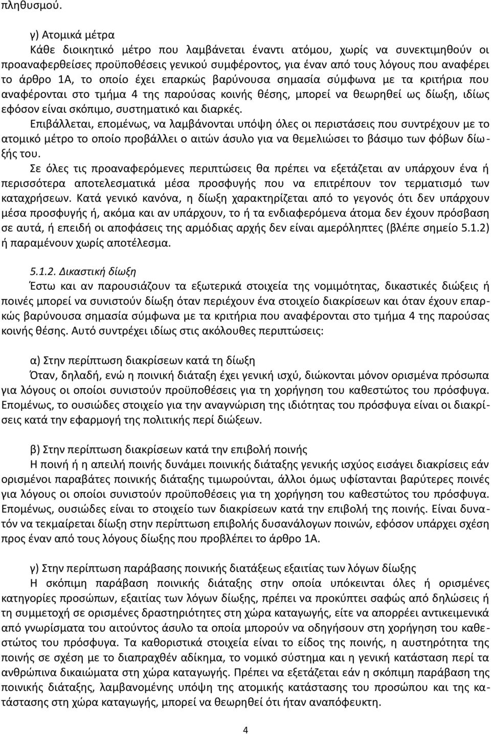 οποίο έχει επαρκώς βαρύνουσα σημασία σύμφωνα με τα κριτήρια που αναφέρονται στο τμήμα 4 της παρούσας κοινής θέσης, μπορεί να θεωρηθεί ως δίωξη, ιδίως εφόσον είναι σκόπιμο, συστηματικό και διαρκές.
