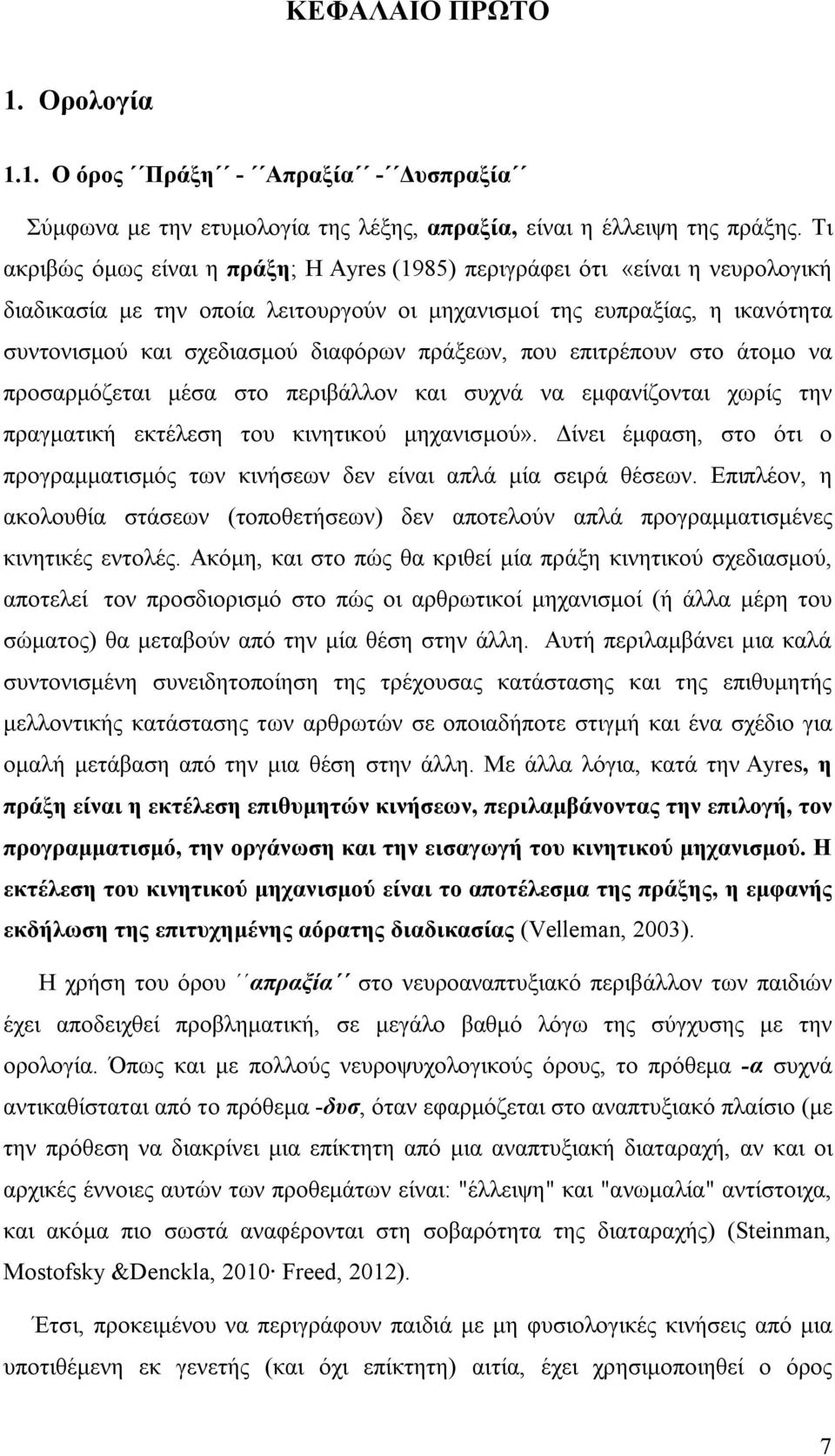 πράξεων, που επιτρέπουν στο άτομο να προσαρμόζεται μέσα στο περιβάλλον και συχνά να εμφανίζονται χωρίς την πραγματική εκτέλεση του κινητικού μηχανισμού».