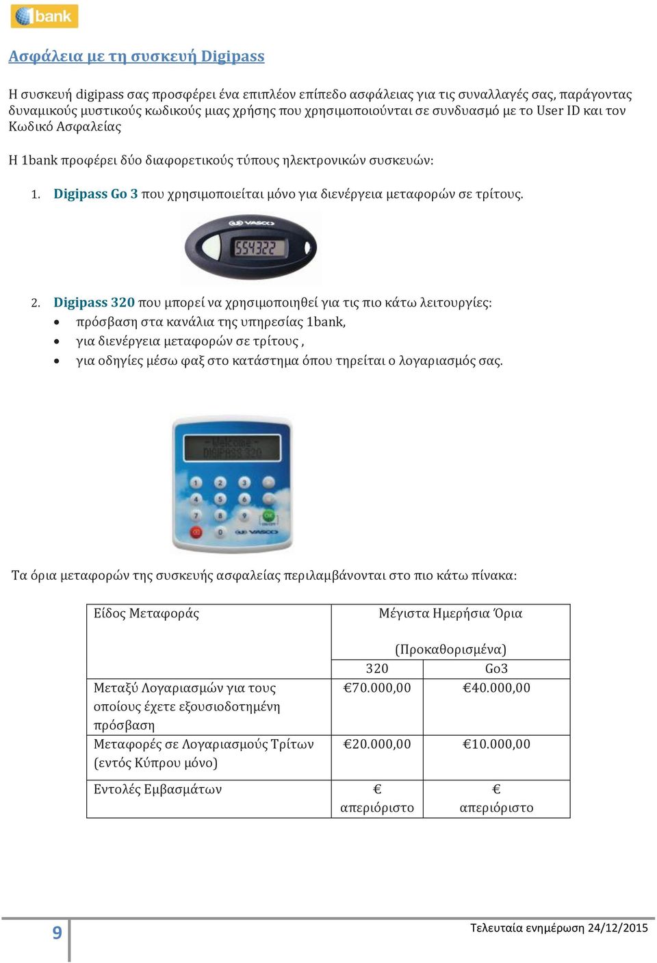 Digipass 320 που μπορεί να χρησιμοποιηθεί για τις πιο κάτω λειτουργίες: πρόσβαση στα κανάλια της υπηρεσίας 1bank, για διενέργεια μεταφορών σε τρίτους, για οδηγίες μέσω φαξ στο κατάστημα όπου τηρείται