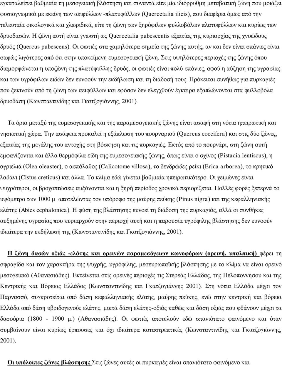 Η ζώνη αυτή είναι γνωστή ως Quercetalia pubescentis εξαιτίας της κυριαρχίας της χνοώδους δρυός (Quercus pubescens).