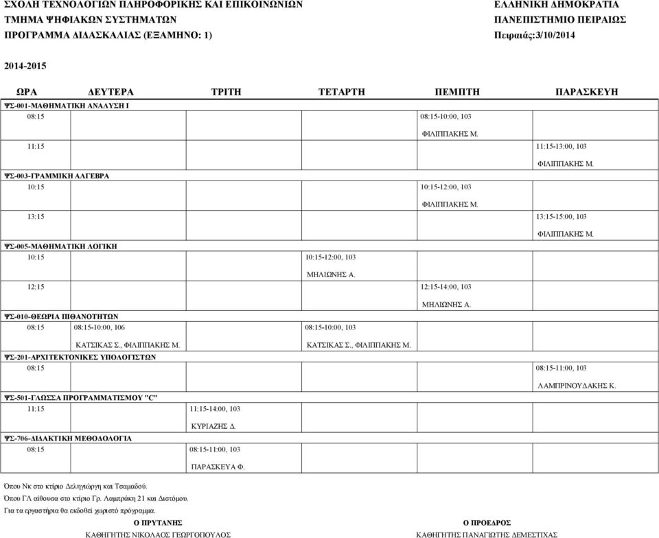 ΠΙΘΑΝΟΤΗΤΩΝ 08:15 08:15-10:00, 106 08:15-10:00, 103 ΚΑΤΣΙΚΑΣ Σ., ΚΑΤΣΙΚΑΣ Σ.