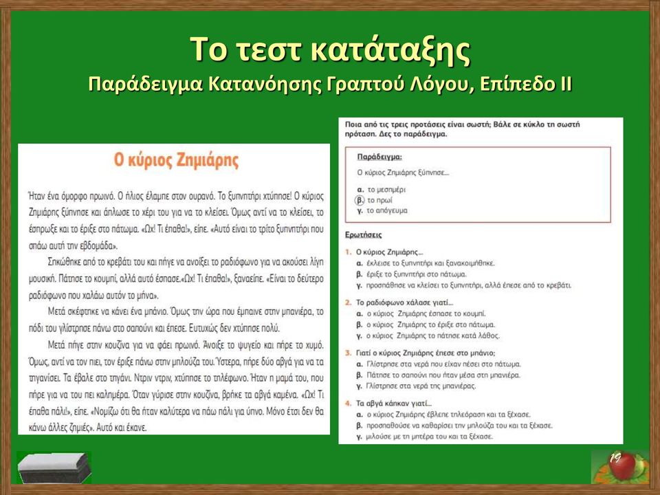 Παράδειγμα