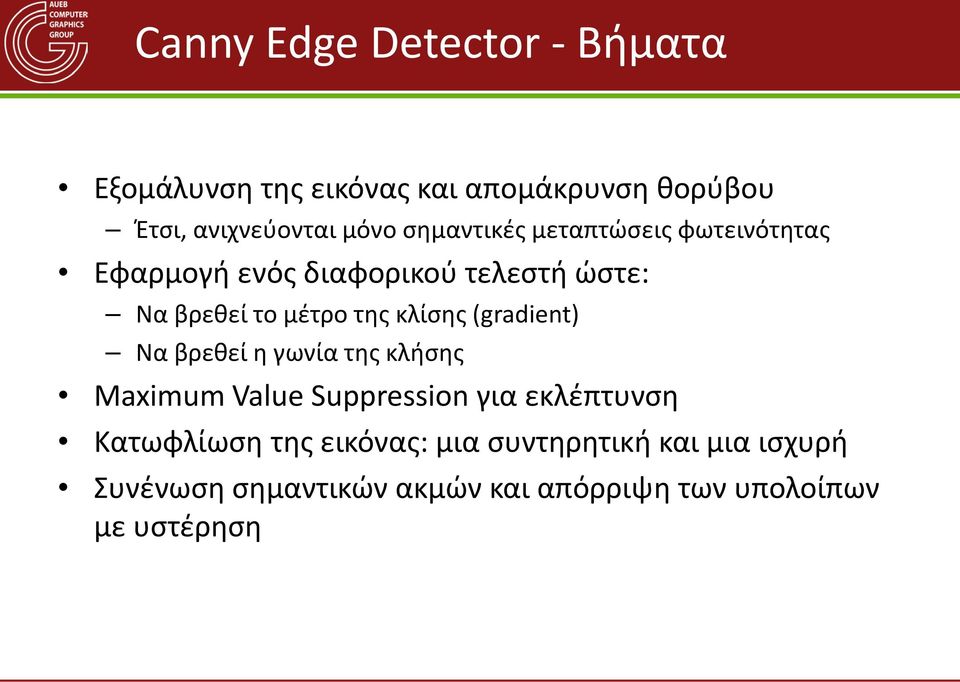 κλίσης (gradient) Να βρεθεί η γωνία της κλήσης Maximum Value Suppression για εκλέπτυνση Κατωφλίωση