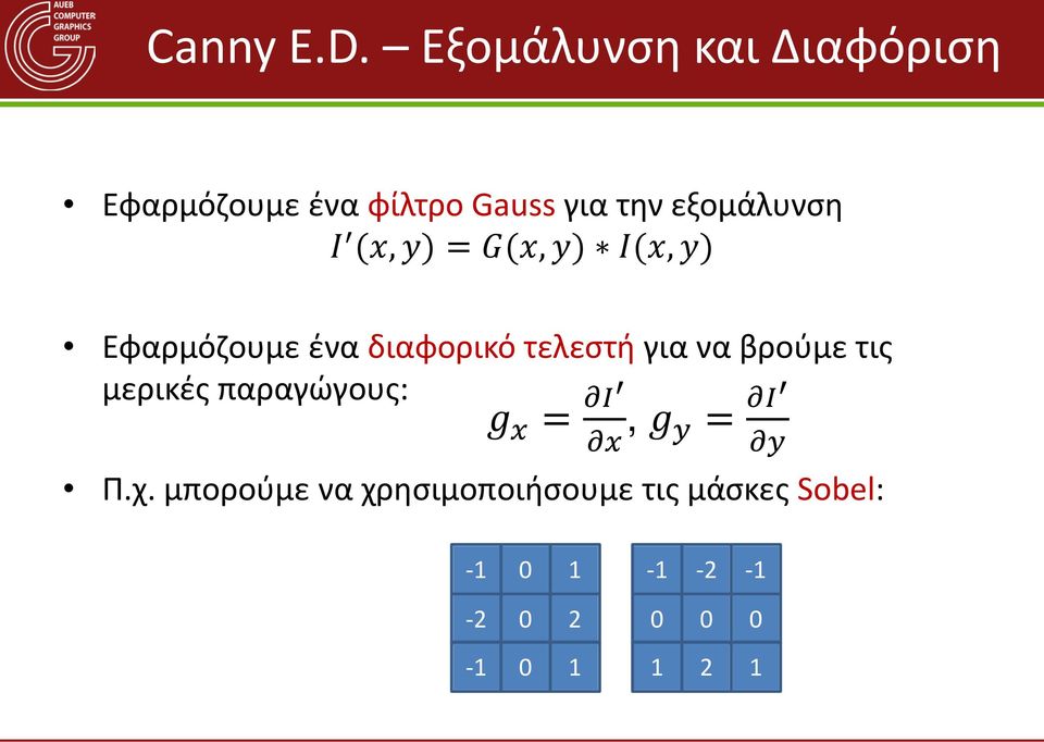 (xx, yy) = GG(xx, yy) II(xx, yy) Εφαρμόζουμε ένα διαφορικό τελεστή για να