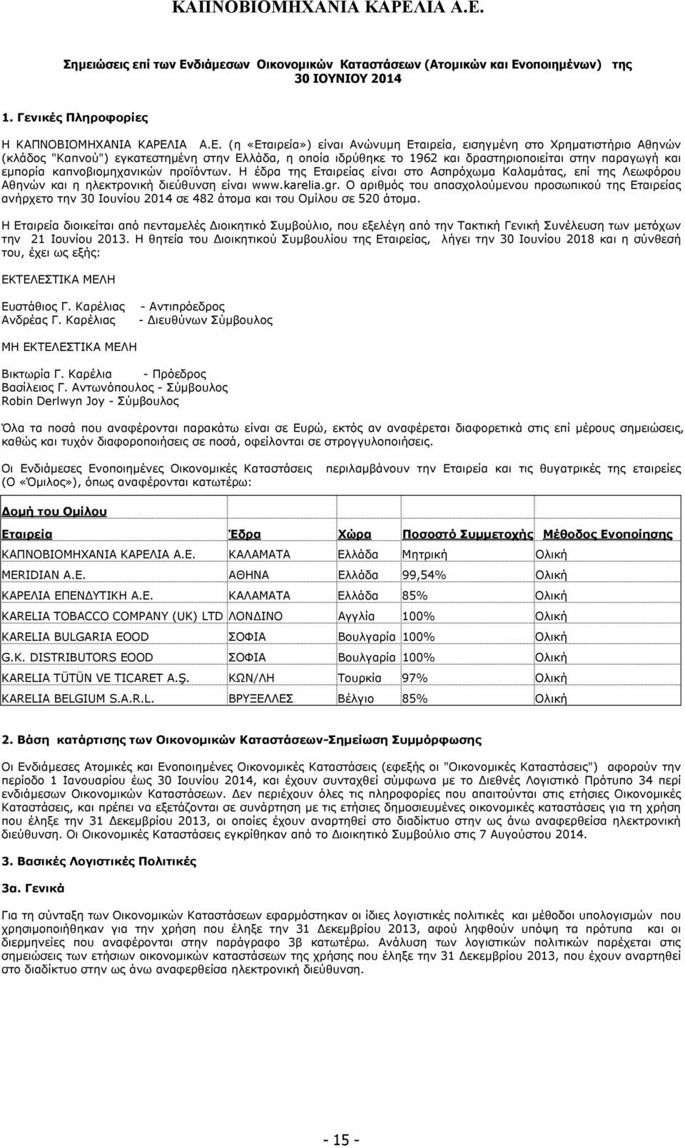 οποιηµένων) της 30 ΙΟΥΝΙΟΥ 2014 1. Γενικές Πληροφορίες Η ΚΑΠΝΟΒΙΟΜΗΧΑΝΙΑ ΚΑΡΕΛ