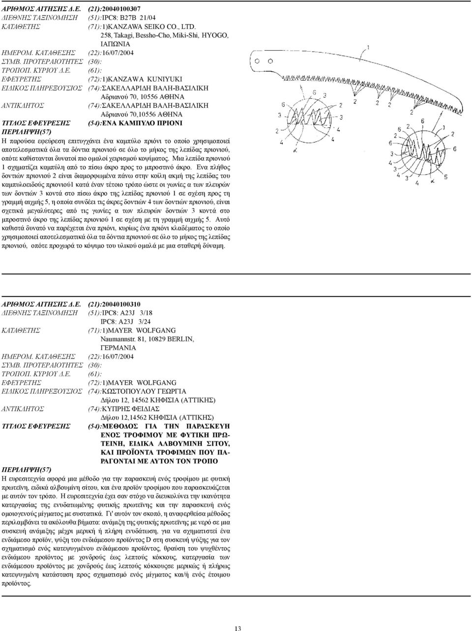 ΗΣ (22):16/07/2004 ΣΥΜΒ. ΠΡΟΤΕΡ