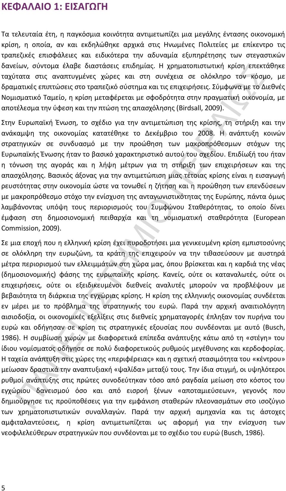 Η χρηματοπιστωτική κρίση επεκτάθηκε ταχύτατα στις αναπτυγμένες χώρες και στη συνέχεια σε ολόκληρο τον κόσμο, με δραματικές επιπτώσεις στο τραπεζικό σύστημα και τις επιχειρήσεις.