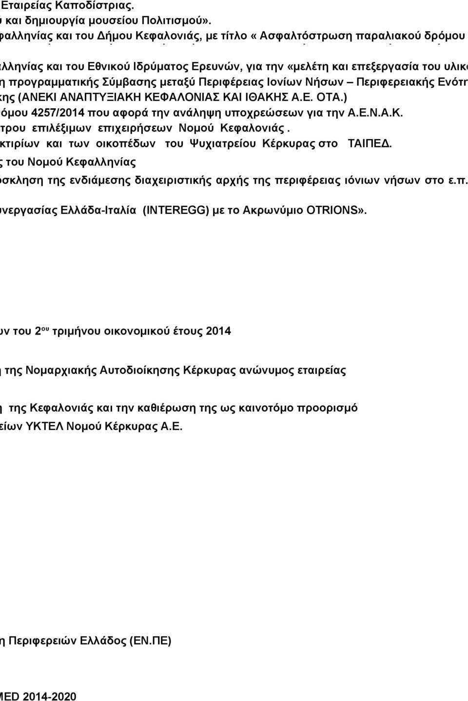 ητας Κεφαλληνίας και του Εθνικού Ιδρύματος Ερευνών, για την «μελέτη και επεξεργασία του υλικού των αρχιτεκτο «Έγκριση προγραμματικής Σύμβασης μεταξύ Περιφέρειας Ιονίων Νήσων Περιφερειακής Ενότητας