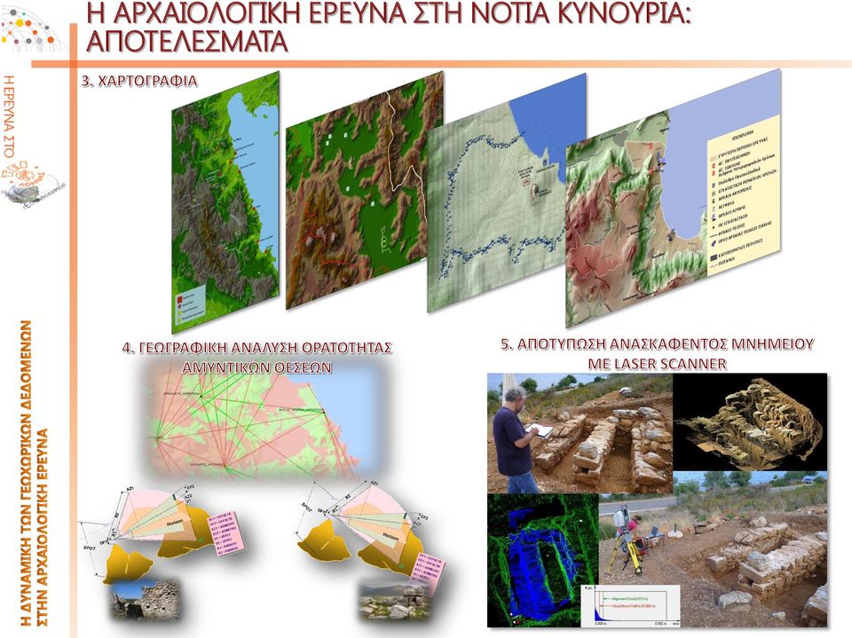 ΕΡΕΥΝΑ ΣΤ