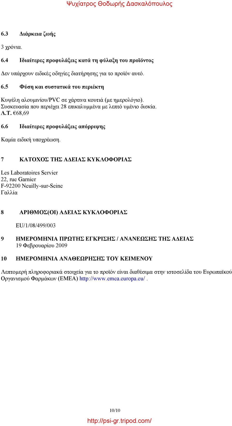 7 ΚΑΤΟΧΟΣ ΤΗΣ Α ΕΙΑΣ ΚΥΚΛΟΦΟΡΙΑΣ Les Laboratoires Servier 22, rue Garnier F-92200 Neuilly-sur-Seine Γαλλία 8 ΑΡΙΘΜΟΣ(ΟΙ) Α ΕΙΑΣ ΚΥΚΛΟΦΟΡΙΑΣ EU/1/08/499/003 9 ΗΜΕΡΟΜΗΝΙΑ ΠΡΩΤΗΣ ΕΓΚΡΙΣΗΣ / ΑΝΑΝΕΩΣΗΣ