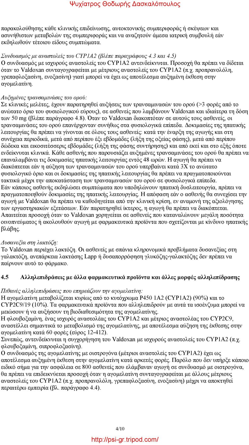 Προσοχή θα πρέπει να δίδεται όταν το Valdoxan συνταγογραφείται µε µέτριους αναστολείς του CYP1A2 (π.χ. προπρανολόλη, γρεπαφλοξασίνη, ενοξασίνη) γιατί µπορεί να έχει ως αποτέλεσµα αυξηµένη έκθεση στην αγοµελατίνη.