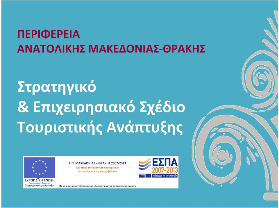 Στρατηγικό &