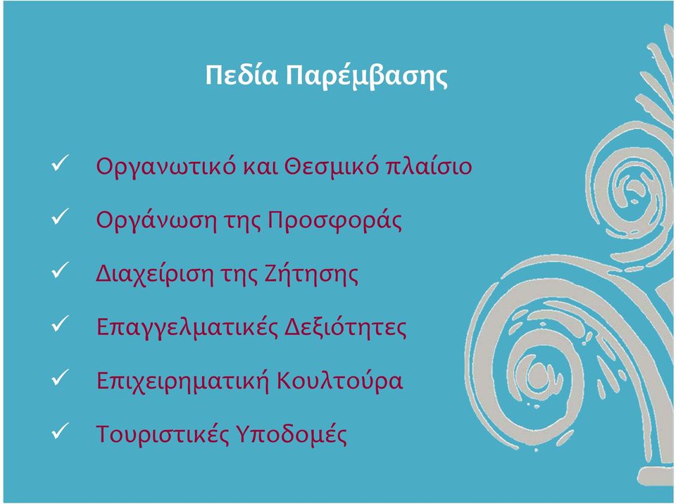 της Ζήτησης Επαγγελματικές Δεξιότητες