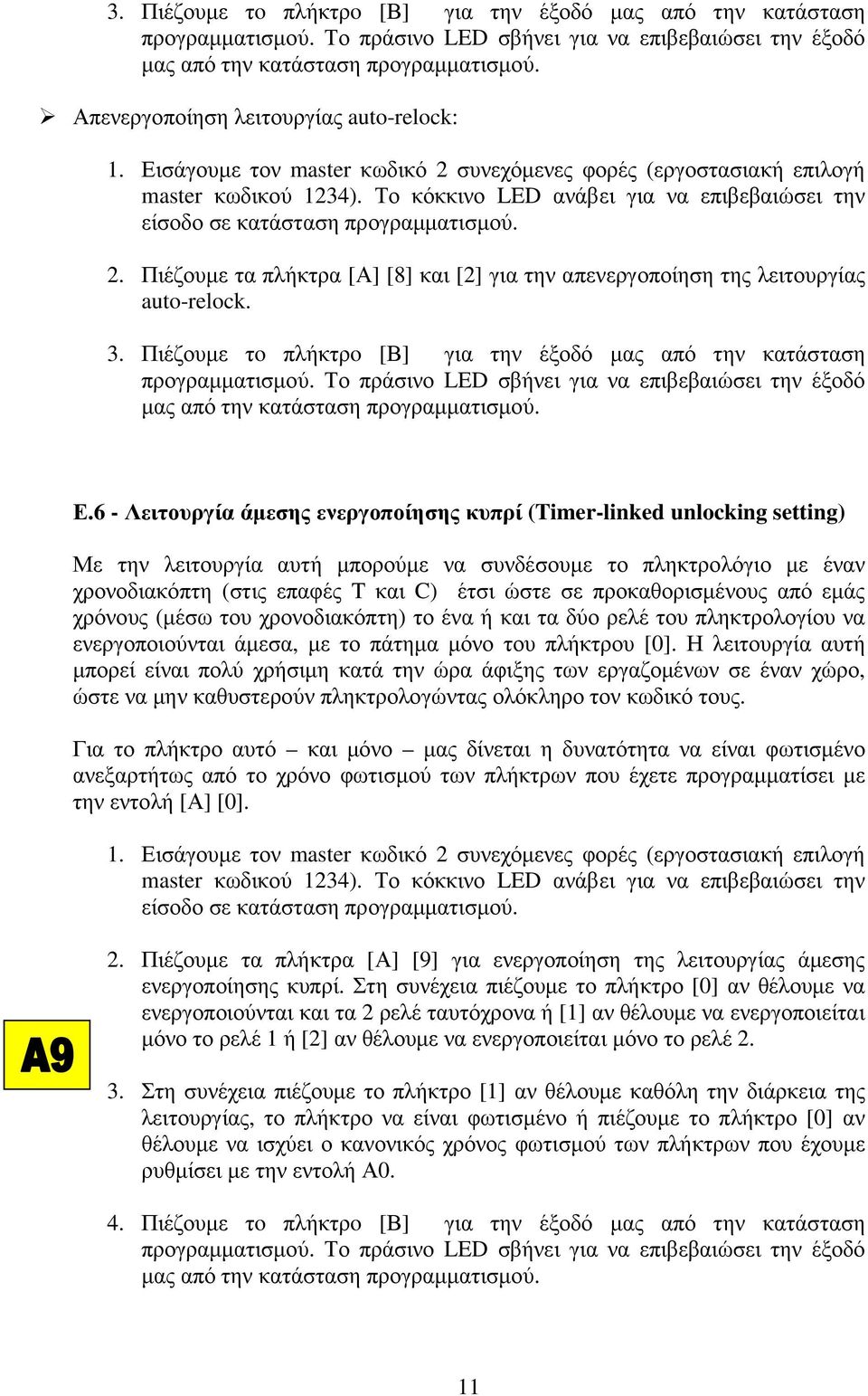6 - Λειτουργία άµεσης ενεργοποίησης κυπρί (Timer-linked unlocking setting) Με την λειτουργία αυτή µπορούµε να συνδέσουµε το πληκτρολόγιο µε έναν χρονοδιακόπτη (στις επαφές T και C) έτσι ώστε σε