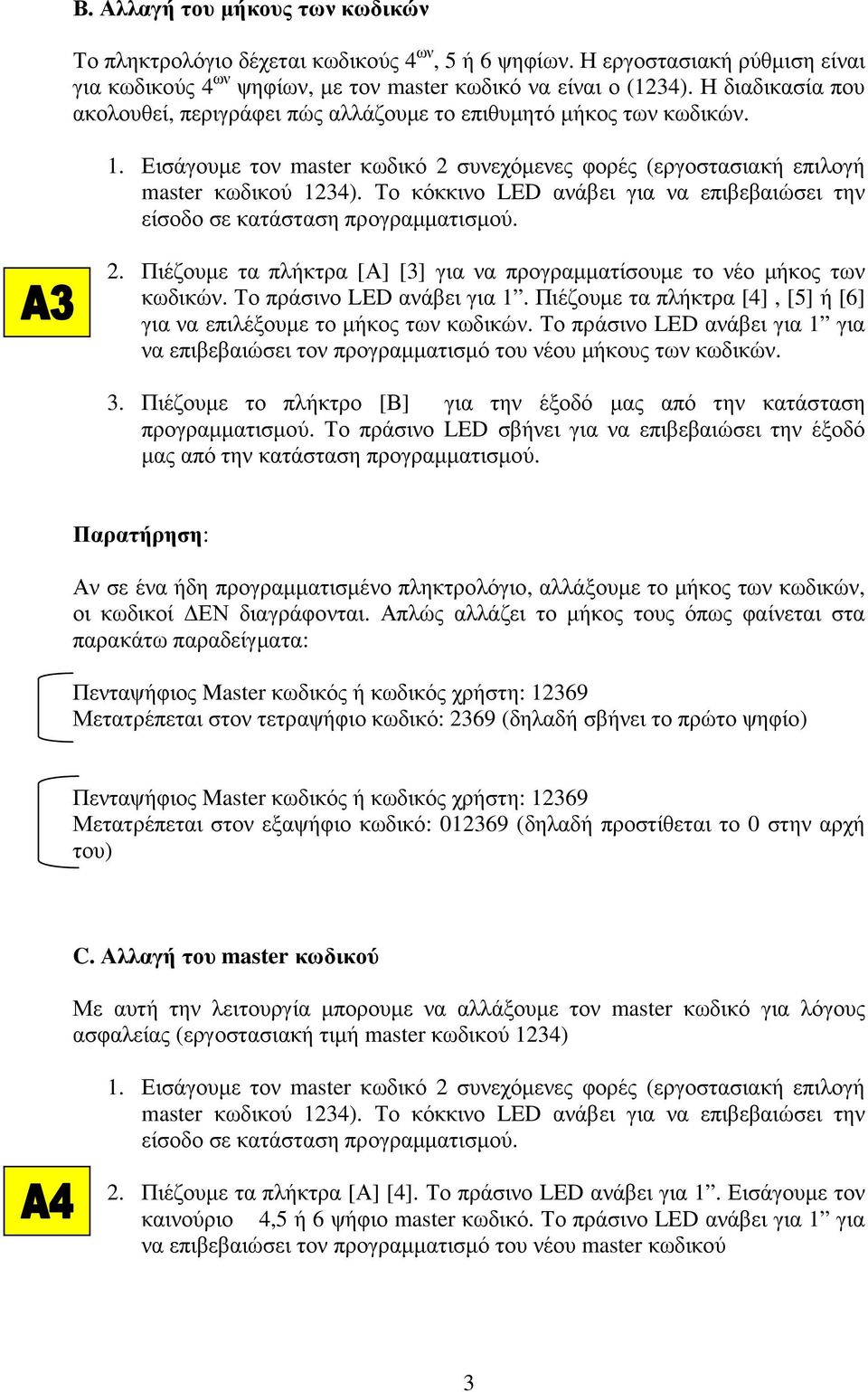 Πιέζουµε τα πλήκτρα [4], [5] ή [6] για να επιλέξουµε το µήκος των κωδικών. Το πράσινο LED ανάβει για 1 για να επιβεβαιώσει τον προγραµµατισµό του νέου µήκους των κωδικών. 3.