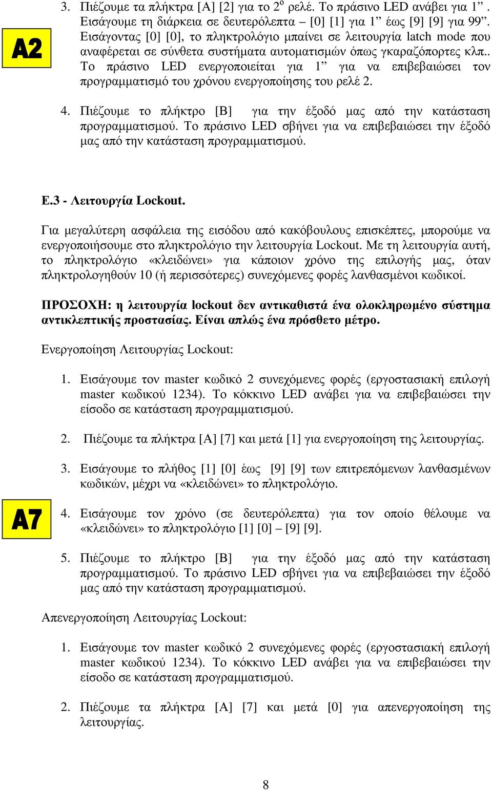 . Το πράσινο LED ενεργοποιείται για 1 για να επιβεβαιώσει τον προγραµµατισµό του χρόνου ενεργοποίησης του ρελέ 2. 4. Πιέζουµε το πλήκτρο [Β] για την έξοδό µας από την κατάσταση Ε.