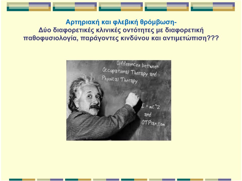 οντότητες με διαφορετική